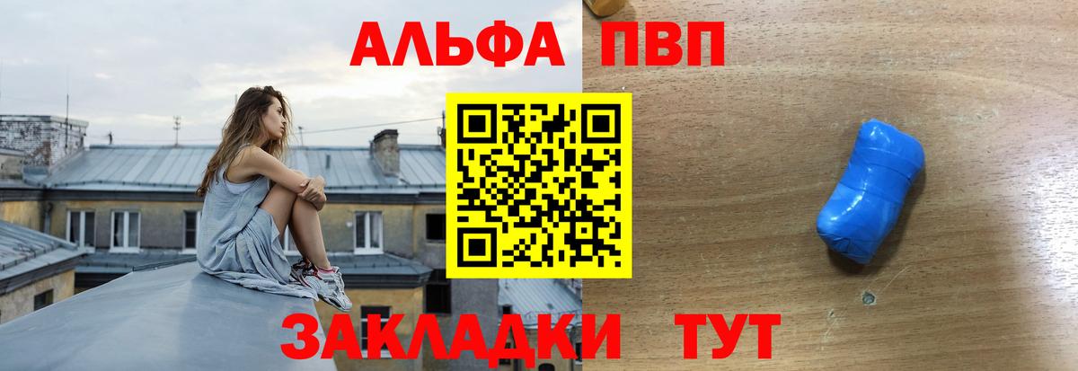 A-PVP кристаллы  А ПВП  Вход с VPN  Иваново  Альфа ПВП крисы CK  A-PVP СК КРИС 