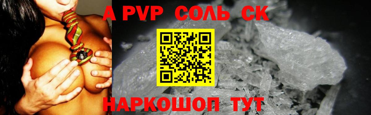 APVP крисы CK Иваново
