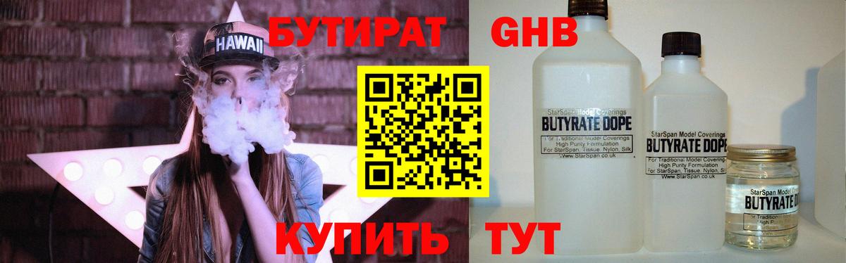БУТИРАТ жидкий экстази  Вход с VPN  Иваново 