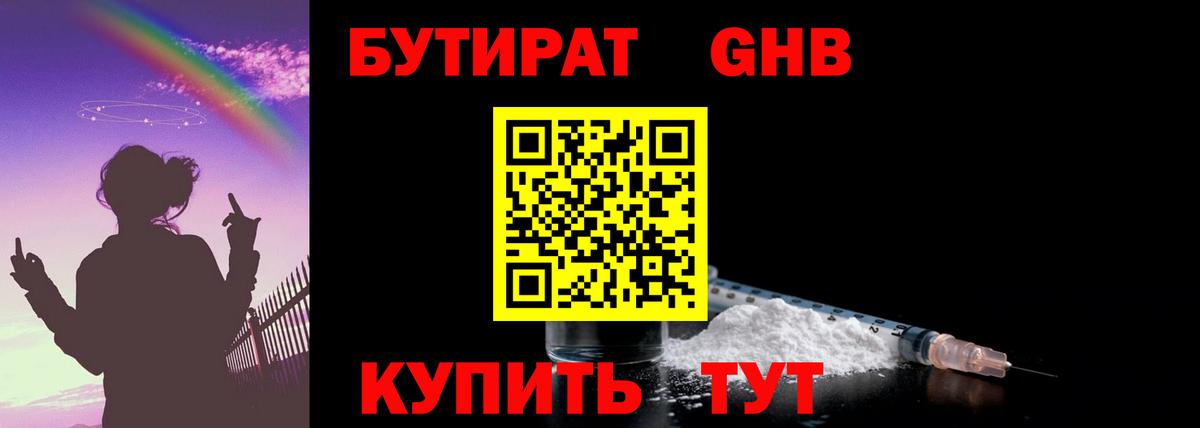 БУТИРАТ вода Иваново