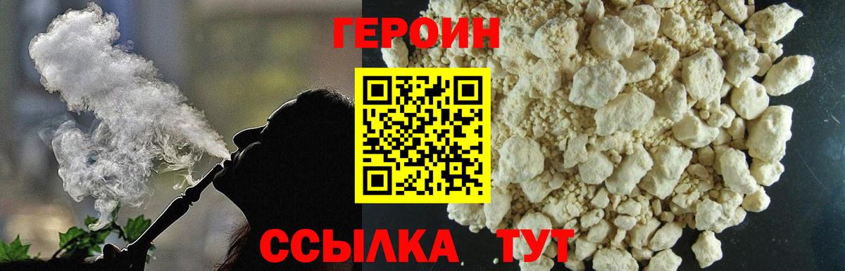 Героин хмурый Иваново