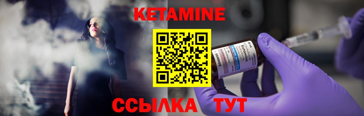 Кетамин VHQ Иваново