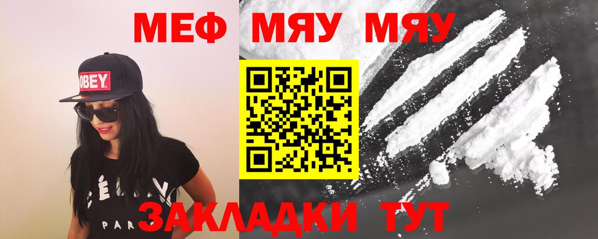 Меф мяу мяу кристаллы Иваново