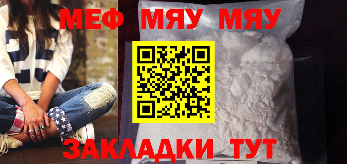 Иваново  МЕФ 4 MMC  МЯУ-МЯУ кристаллы  МЕФ  Вход с VPN 