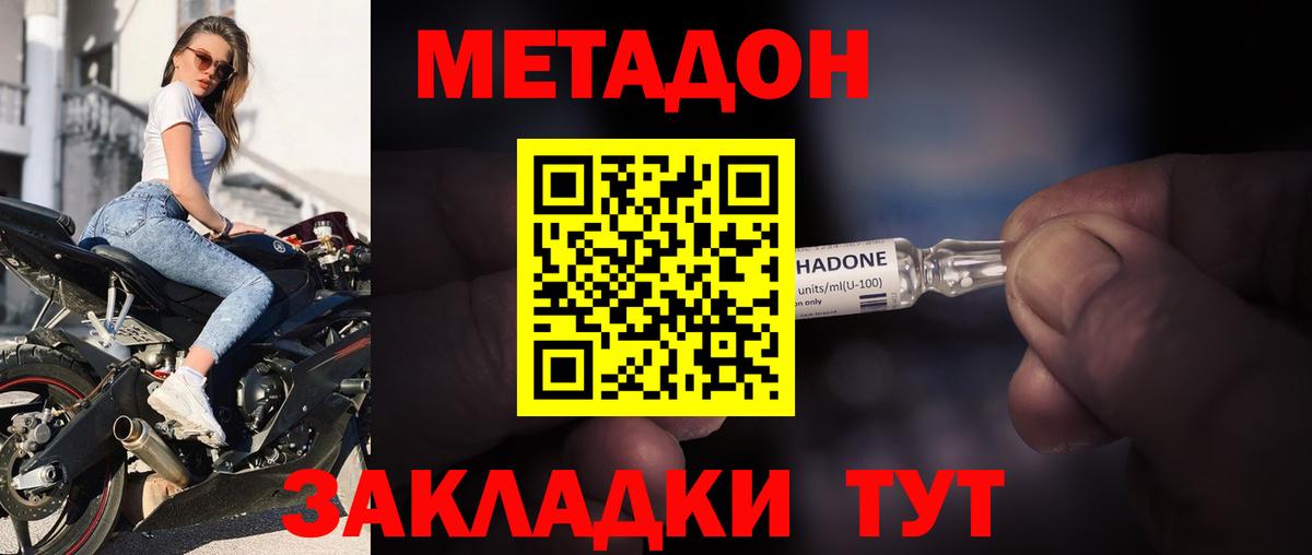Метадон methadone  Вход с VPN  Иваново 